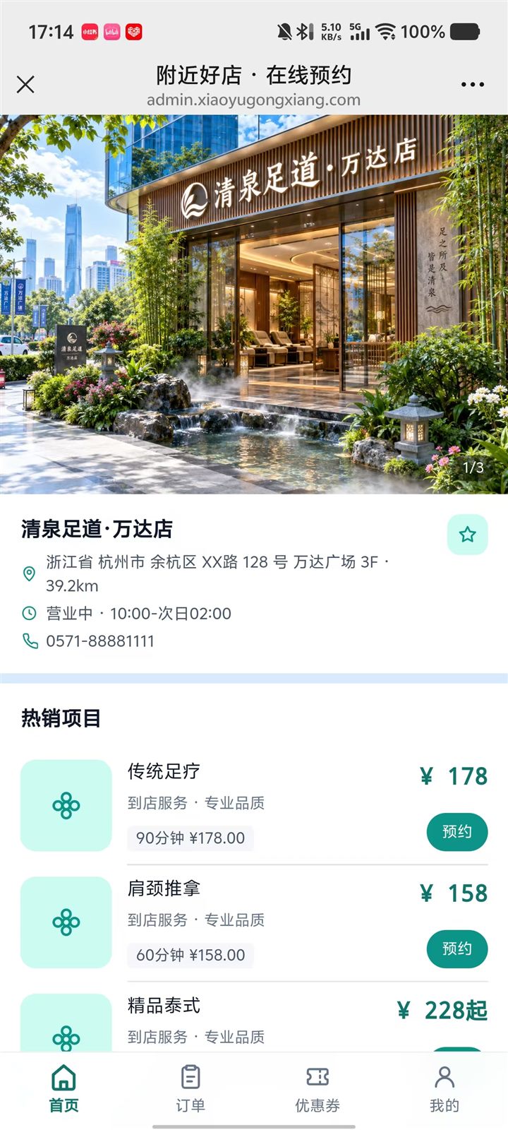 预约管理系统顾客端门店页：门店相册、地址与距离、营业时间、电话与热销项目的时长和价格，底部为首页、订单、优惠券、我的四个标签