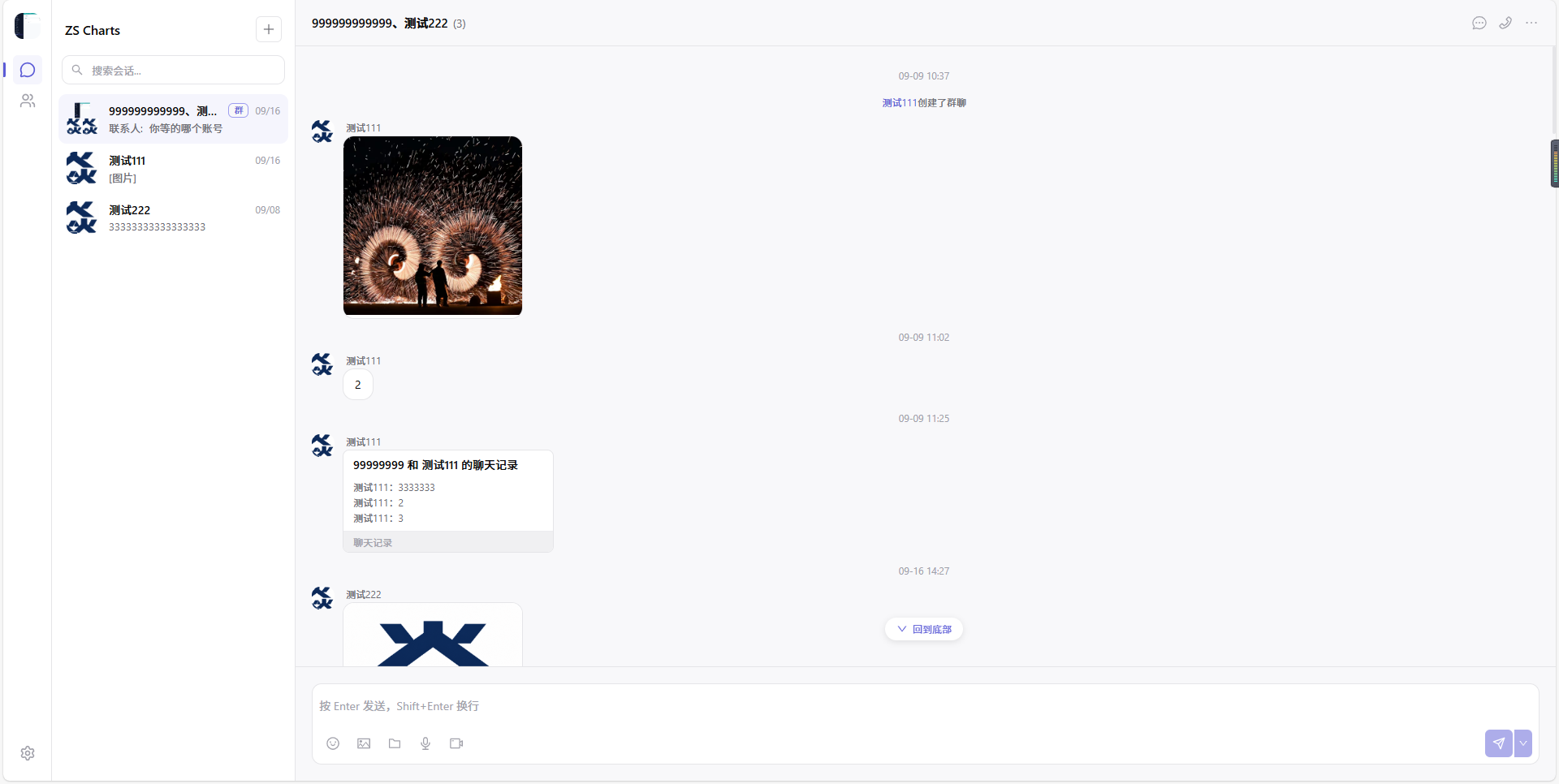 内网即时通讯系统用户端聊天界面：左侧会话列表可搜索并按群与单聊排列，中间群聊消息流含图片消息与合并转发的聊天记录卡片，底部输入框带表情、图片、文件、语音与视频入口，按 Enter 发送、Shift+Enter 换行