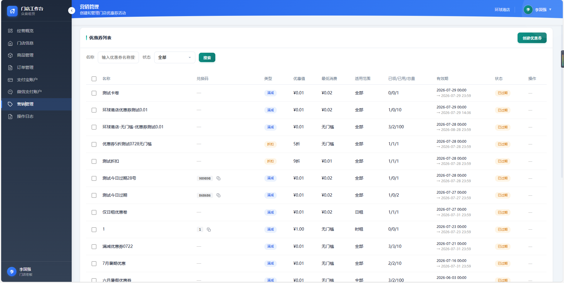 租赁一体化 SaaS 系统门店后台营销管理界面截图