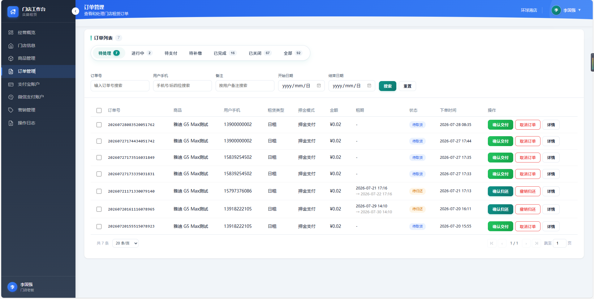 租赁一体化 SaaS 系统门店后台订单管理界面截图